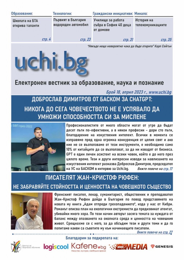 Vestnik-Uchi.bg-18-broi
