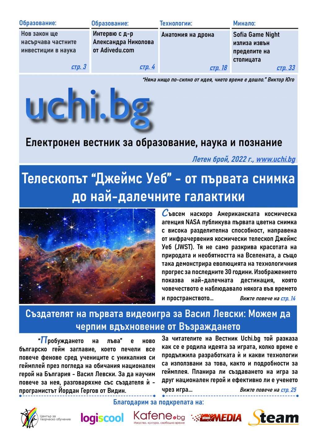 Vestnik uchi.bg 10 broi