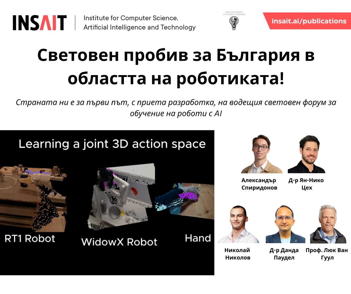 За първи път в историята: българска институция с приета разработка на топ конференция за роботика