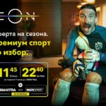 Безплатен достъп до премиум спортни канали с EON FULL от Vivacom