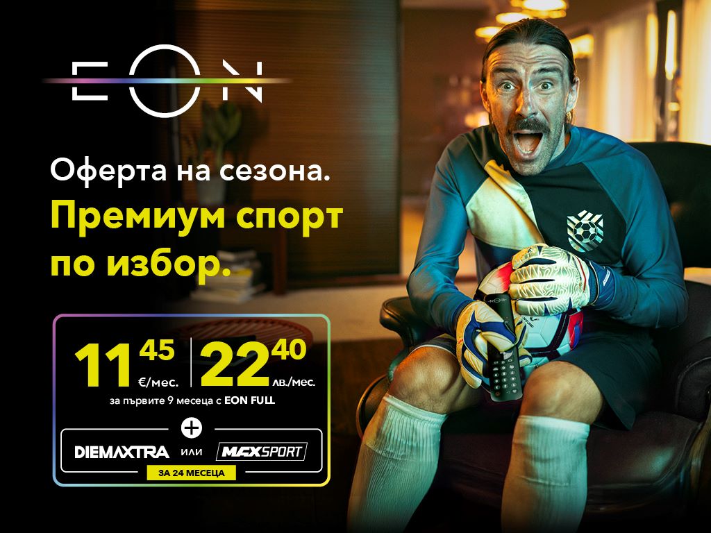 Безплатен достъп до премиум спортни канали с EON FULL от Vivacom