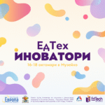 София ще бъде домакин на тридневния маратон „ЕдТех Иноватори“