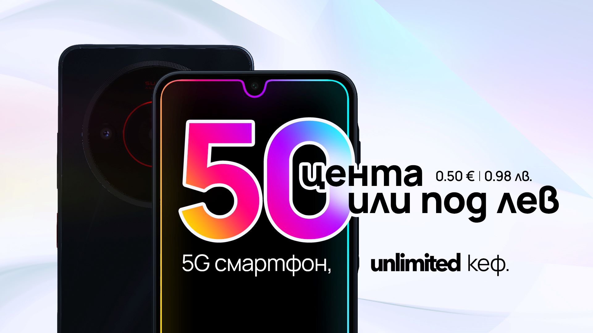 Vivacom unlimited 098