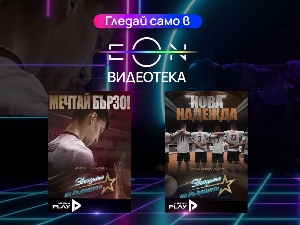 Volleyball filmi eon videoteka visual