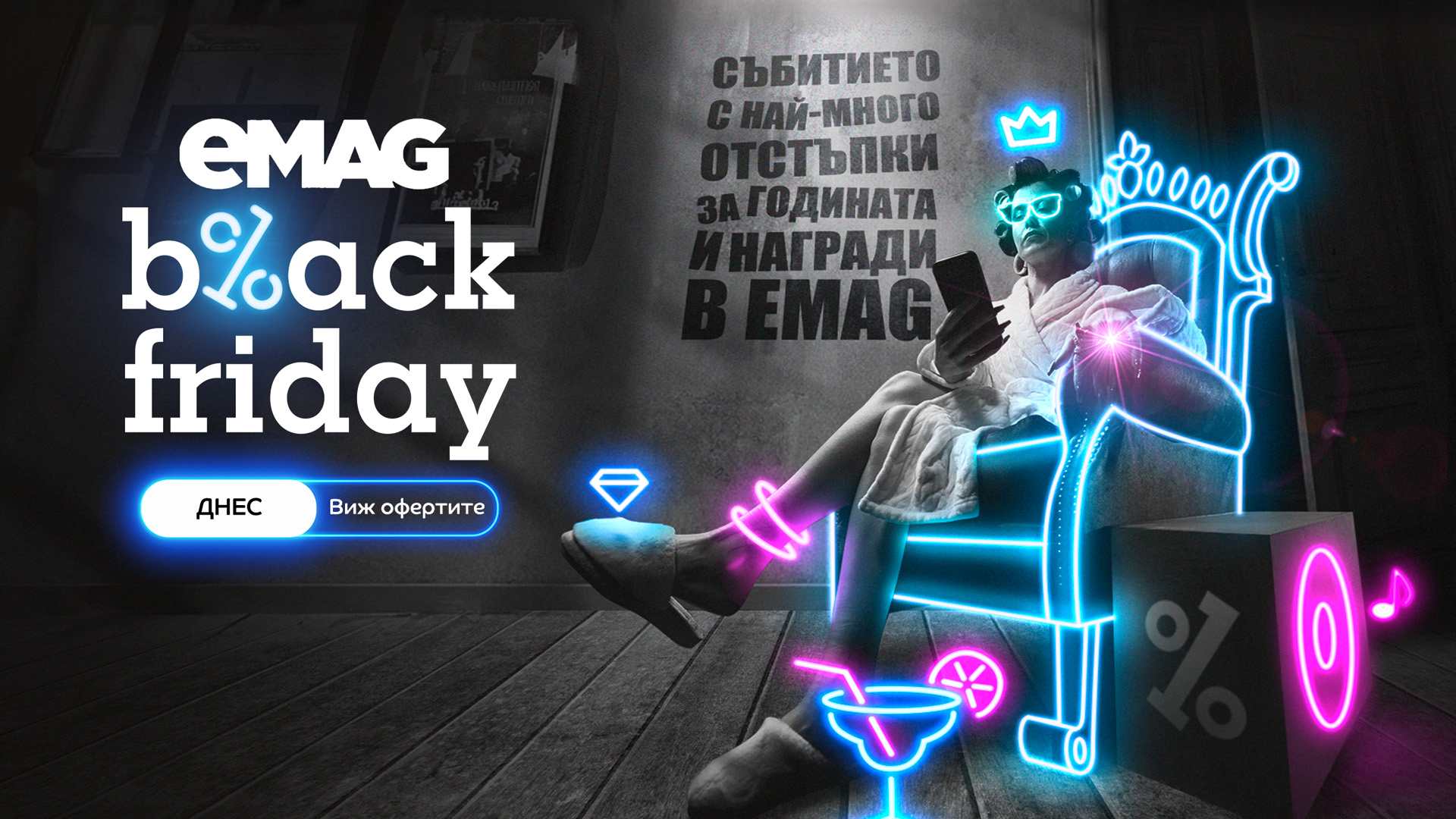 eMAG Black Friday 2025: рекордно темпо със 148 продукта, поръчани за 1 секунда