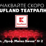 Екипът на Kaufland нараства с 90 нови служители в София