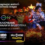 Vivacom отключва всички ТВ канали и дава пълен достъп до EON през най-празничния период за годината