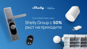 Shelly Group отчита 50% ръст на приходите като резултат от успешната Black Friday кампания