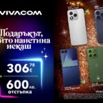 Vivacom с отстъпки за празнична селекция от смартфони