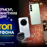 Vivacom с премиум смартфони на лизинг без оскъпяване за Коледа