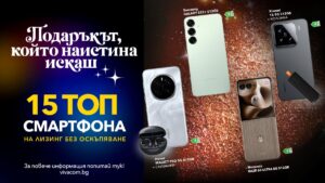 Vivacom с премиум смартфони на лизинг без оскъпяване за Коледа