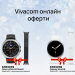 Vivacom с празнична отстъпка за смарт часовници Samsung Galaxy Watch8 и Samsung Watch8 Classic