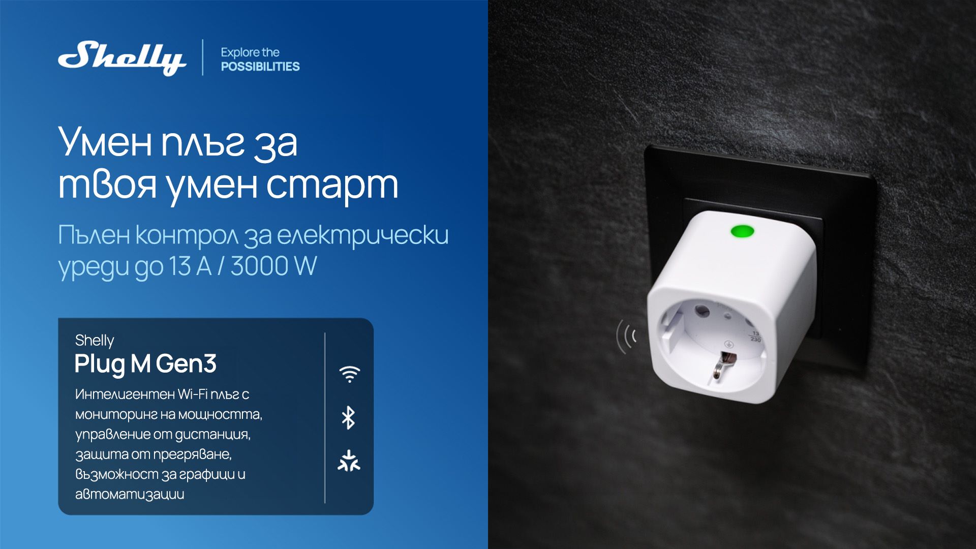 Plug M Gen3 Key Visual