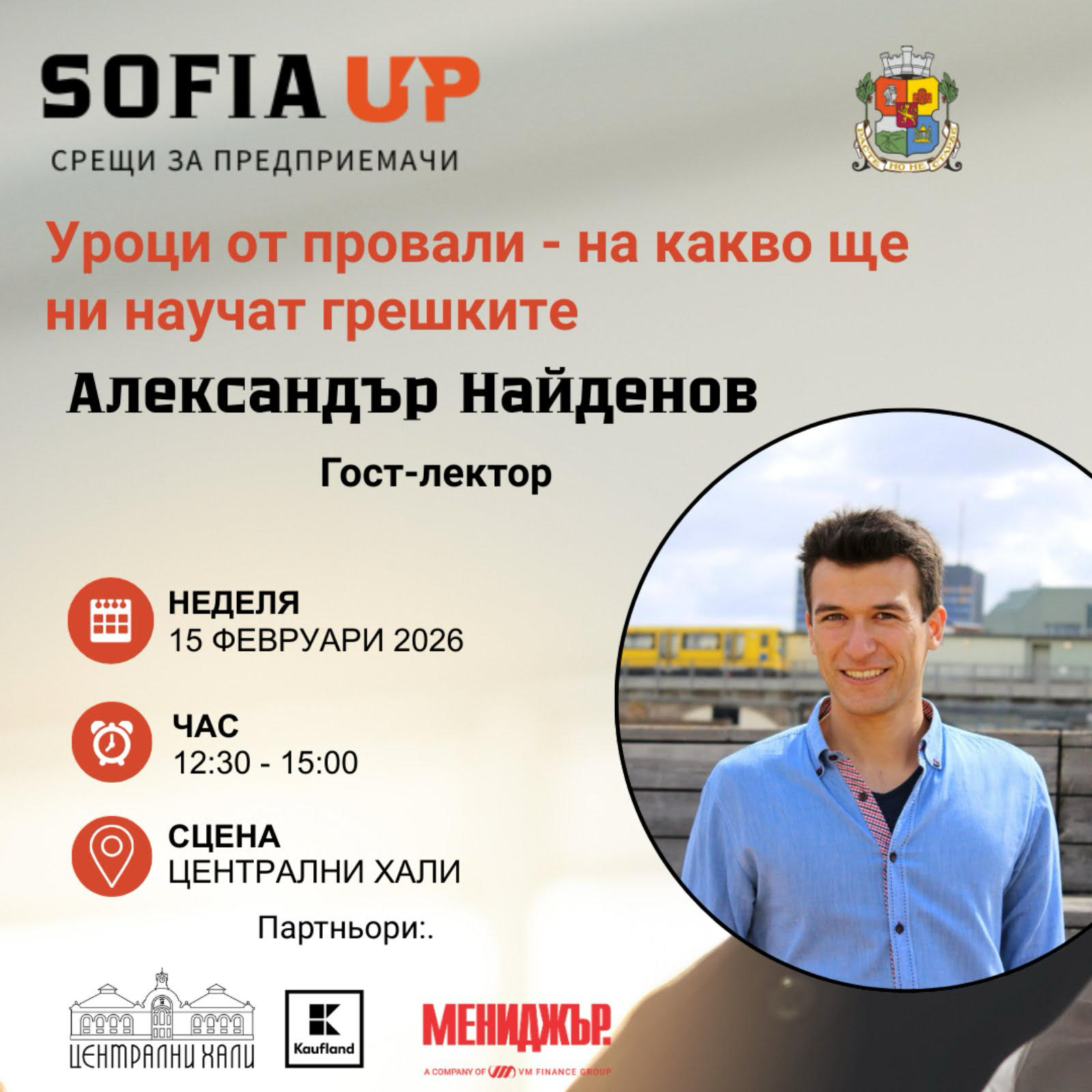 SOFIA UP февруари