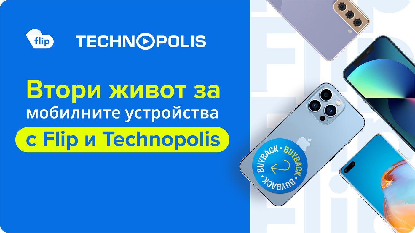 Technopolis x Flip Trade in Program