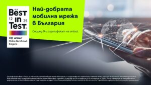 Мобилната мрежа на Yettel с девети пореден сертификат Best in Test