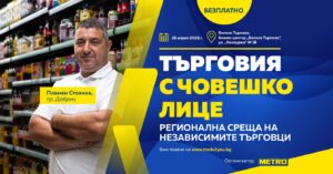 Регионална среща събира независими търговци във Велико Търново в края на април