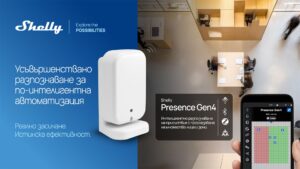 Shelly представя ново усъвършенствано устройство за интелигентно засичане на присъствие