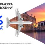 Vivacom предлага 10% отстъпка за застраховка „Пътуване в чужбина“ до края на април