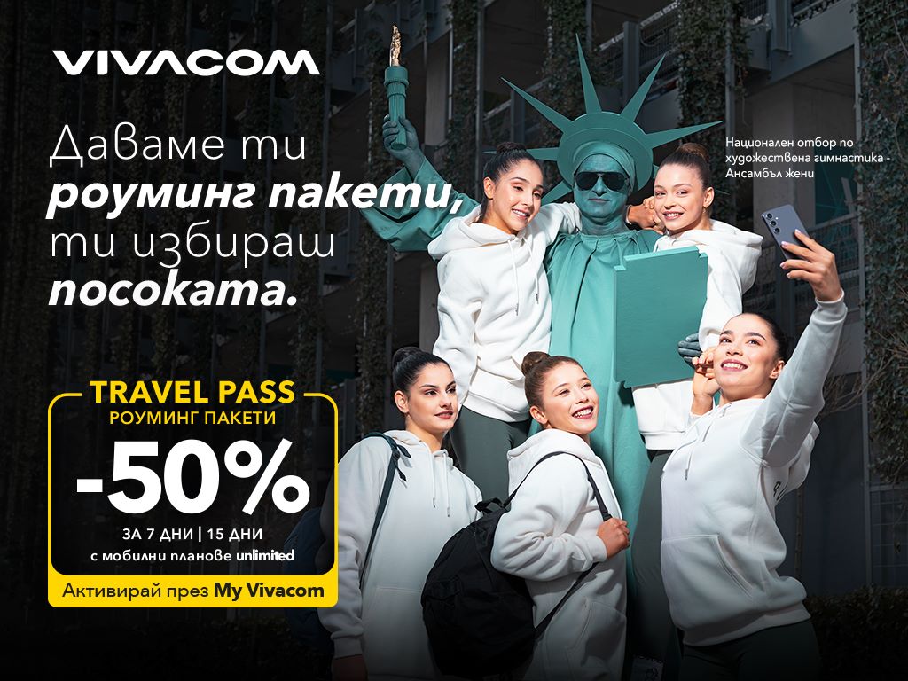 Vivacom TravelPass 2026 Roaming visual
