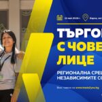 На регионална среща във Варна предприемачи от традиционната търговия обменят идеи и добри практики
