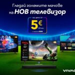 Кино забавление и спорт у дома с телевизори TCL и Hisense от 5 € на месец с EON пакет от Vivacom