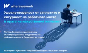Ново проучване: Българските работещи са най-недоволни в региона