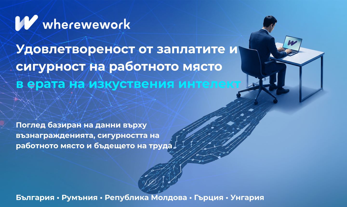 Ново проучване: Българските работещи са най-недоволни в региона