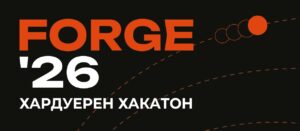 DHR Engineering предизвиква любители и инженери в битка с катапулти на FORGE ’26