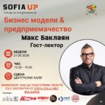 От идея до бизнес с помощта на AI: Sofia Up вдъхнови новото поколение предприемачи