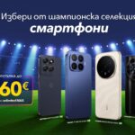 Шампионска селекция смартфони от Vivacom с отстъпки до 260 евро