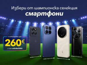 Шампионска селекция смартфони от Vivacom с отстъпки до 260 евро