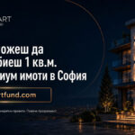 Започва дейност първата лицензирана крауд-фъндинг платформа в България, фокусирана върху инвестиции в луксозни недвижими имоти