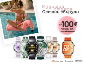 Vivacom със специални предложения за Huawei смарт часовници  и безжични слушалки