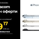 Vivacom предлага iPhone Air 1TB на лизинг без оскъпяване само онлайн