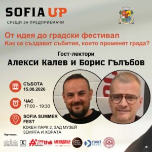 Sofia Up с осмо издание: Как се превръща една идея в голям градски фестивал?