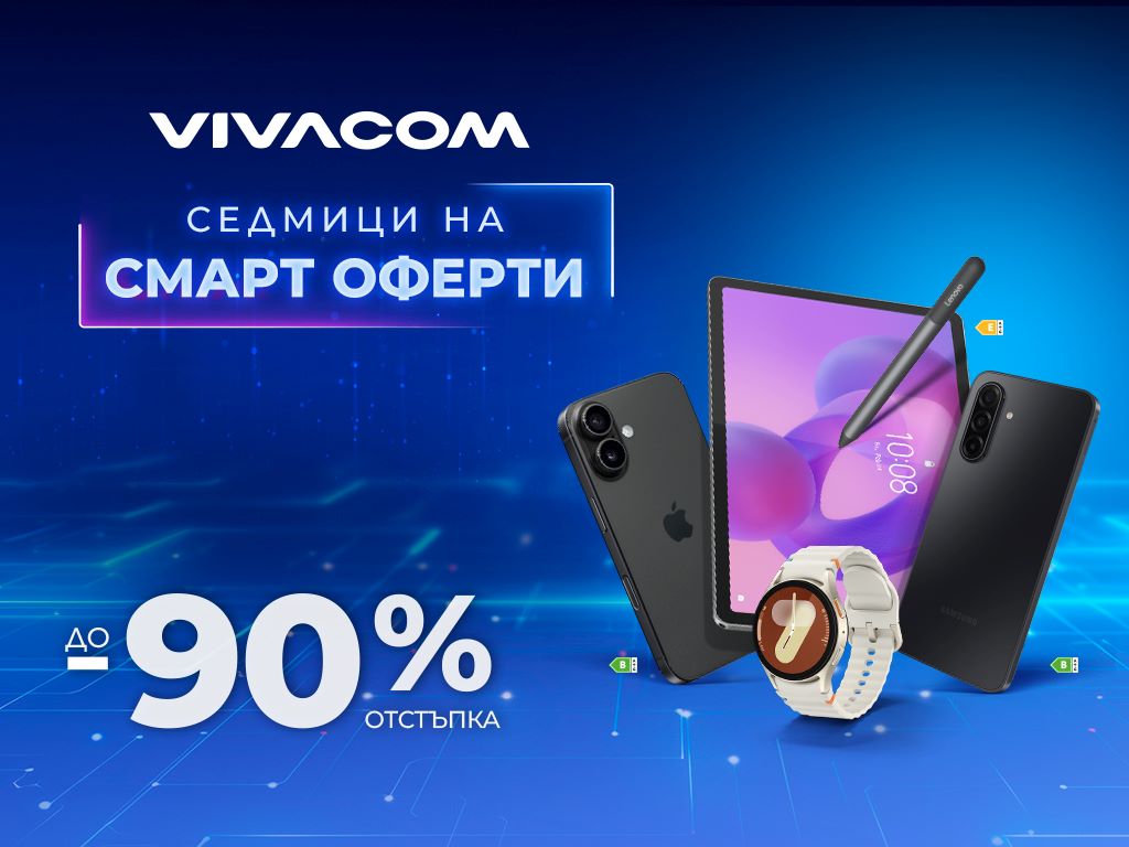 Smart Oferti August'2026
