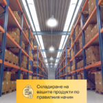 Логистиката – ахилесовата пета на онлайн търговията