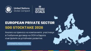 Доклад: Българските компании са над средното европейско ниво в действията си в областта на екологията и антикорупцията