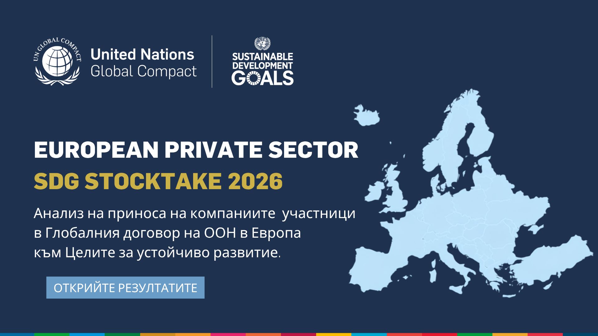 EU Stocktake 2026