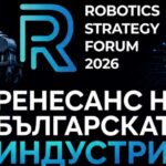 Българската AI платформа Operator.net ще бъде представена на Robotics Strategy Forum 2026