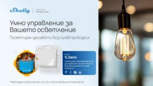 Shelly разширява портфолиото си с четири нови устройства за осветление и сигурност