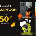 Нов сезон с ново смарт устройство с до 250 евро отстъпка от Vivacom