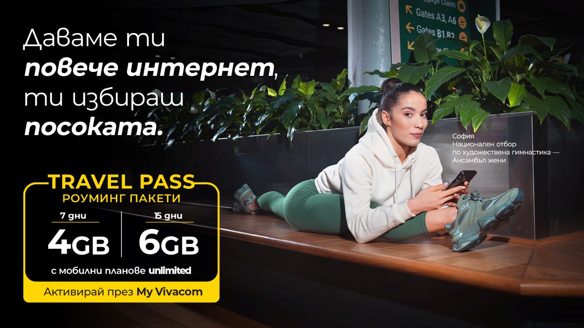 Travel Pass Oct Vivacom