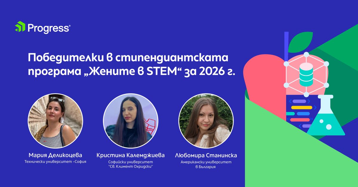 Progress Software обяви победителките в стипендиантската си програма „Жените в STEM“ за 2026 г.