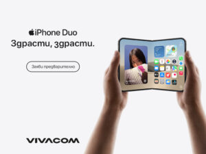 Vivacom стартира предварителните поръчки за първия сгъваем iPhone Duo от 16 октомври